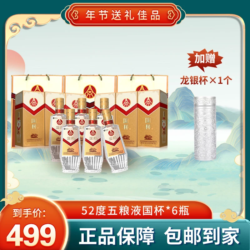 国杯酒五粮液仙林生态宜宾市岷江西路150号*组合【XJ】52度500ML