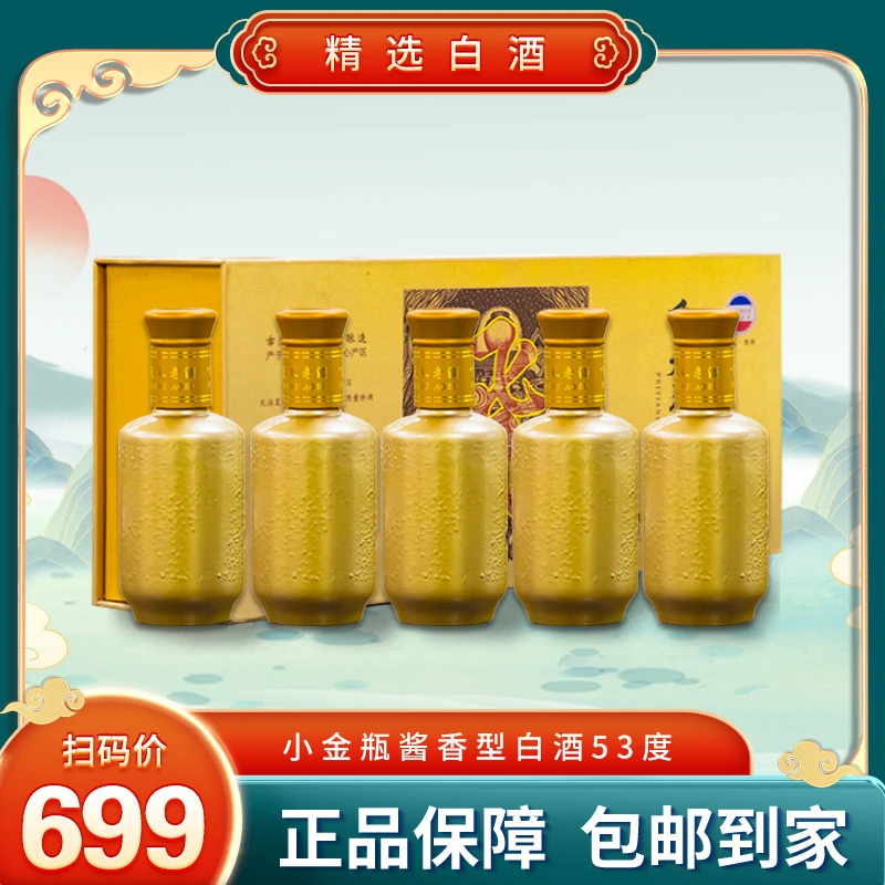 BNXH不老酒小金瓶白酒 100ML*5瓶【XJ】53度