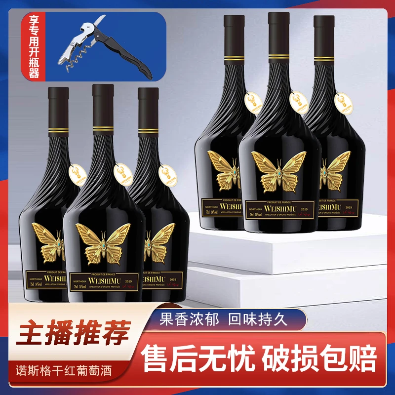 14°威狮姆诺斯格干红葡萄酒750ML*6瓶