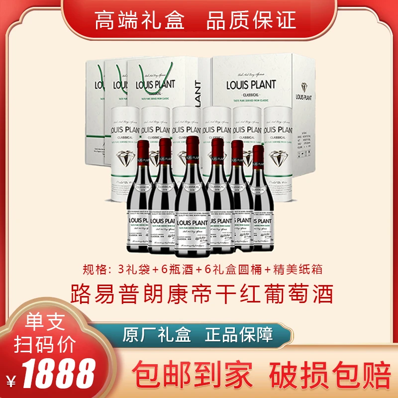 路易普朗干红葡萄酒 750ml*6瓶   礼盒装