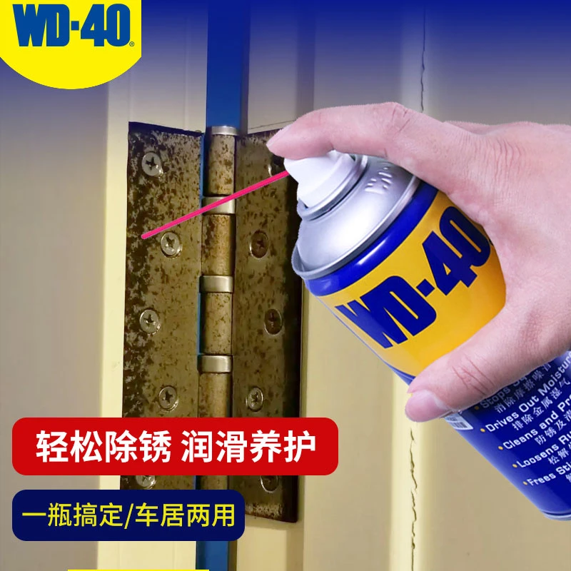 来还价 WD40多功能除锈防锈润滑喷剂螺丝松动剂保养神器消除异响