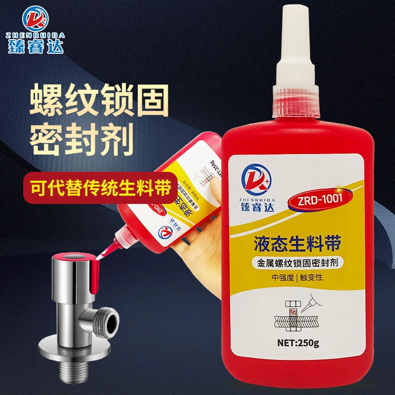 臻睿达液态生料带 金属螺纹管路密封剂消防管水接头液态胶耐高温