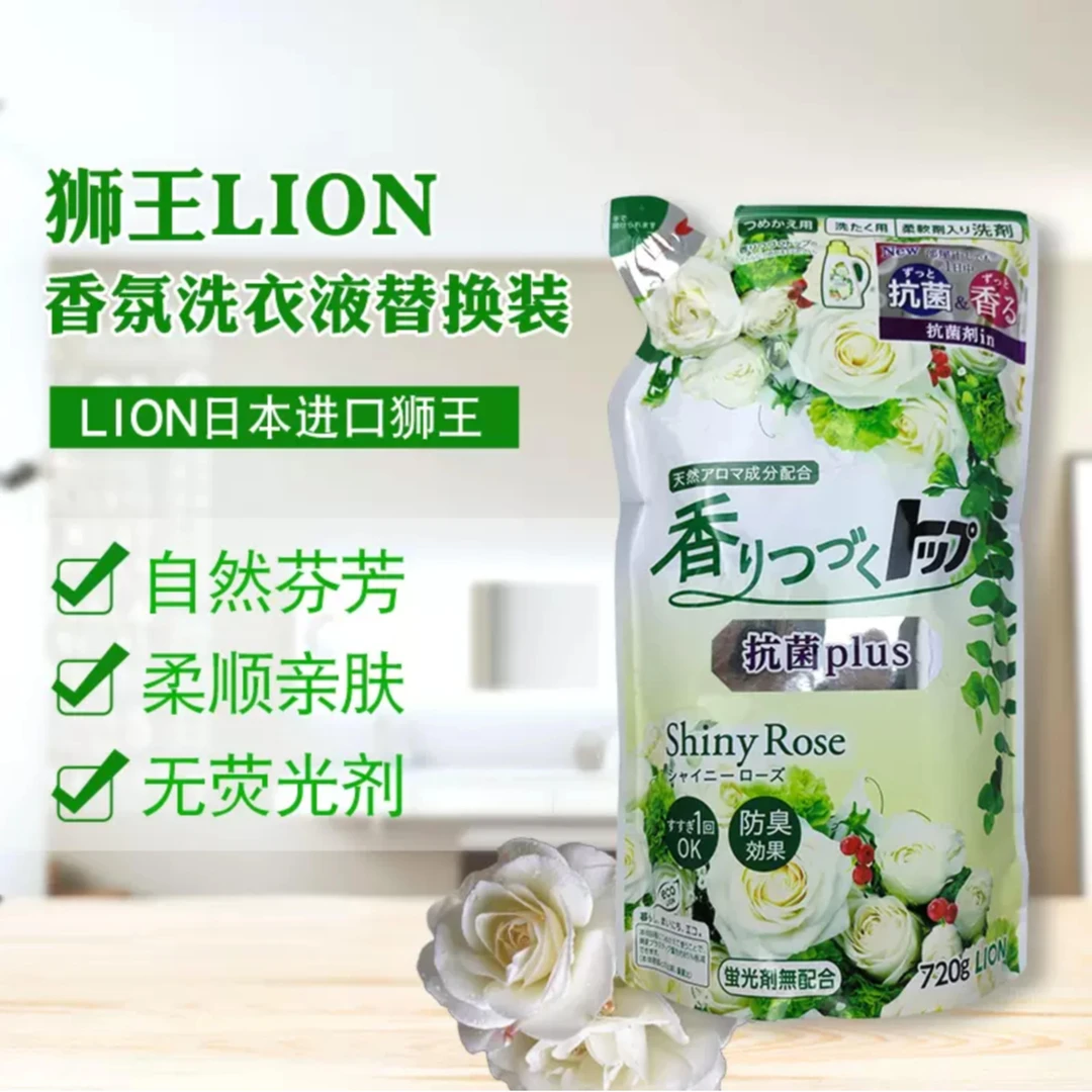 【原装进口】白玫瑰去污浓缩去渍持久深层护色花香洗衣液替换装