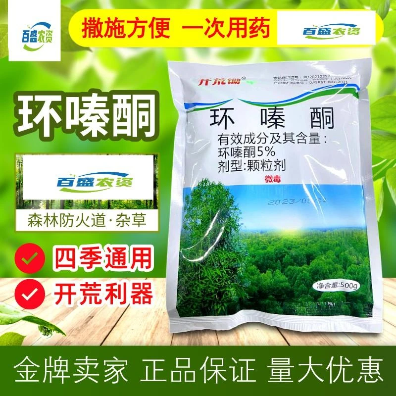 开荒锄环嗪酮哃非耕地除草专用药除草剂正品颗粒剂农药