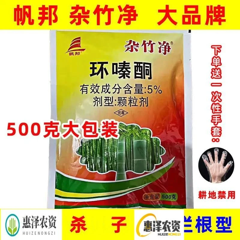杂竹净环嗪酮颗粒剂环嗪哃环嗪铜杀大草农药荒地除草剂烂梗杀开荒