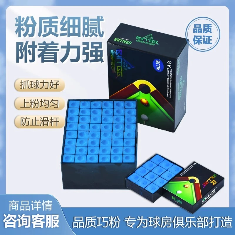比利巧克粉球房专用巧粉黑八台球杆擦粉蓝色油性乔克粉桌球杆头粉