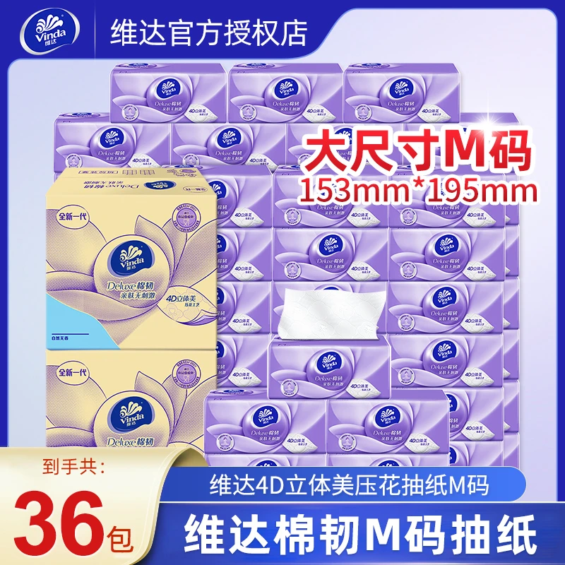 真M码维达棉韧抽纸大包36包亲肤可湿家庭装面巾纸实惠装餐巾纸