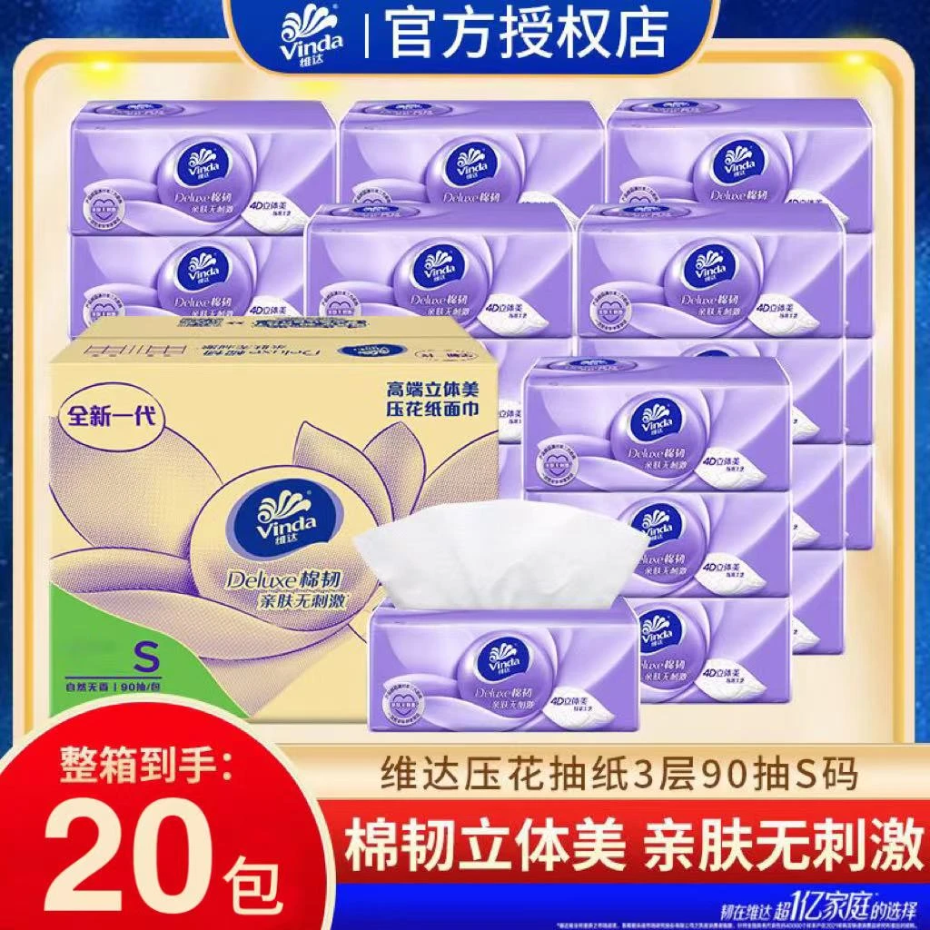 Vinda/维达棉韧抽纸亲肤无香90抽整箱家用面巾纸囤货实惠装批发