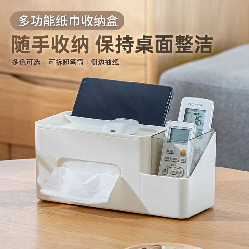 凤全创意桌面多功能纸巾抽纸盒简约家用客厅茶几餐厅遥控器收纳盒