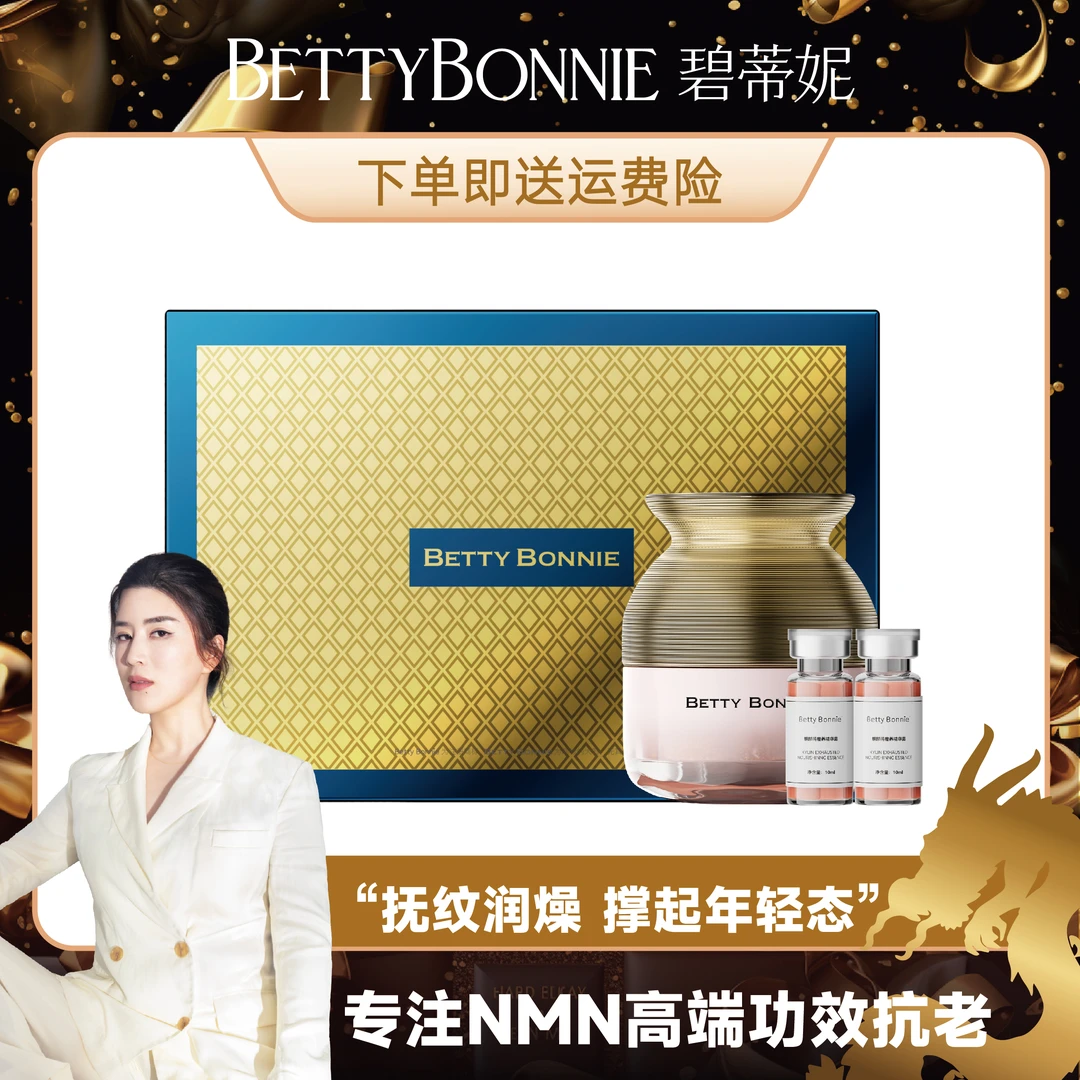 BETTYBONNIE碧蒂妮 麒麟奢润焕颜面霜保湿套装紧致润燥美妆