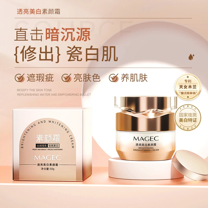 【佟佟专属】MAGEC 透亮美白素颜霜 防水防汗提亮遮瑕自然