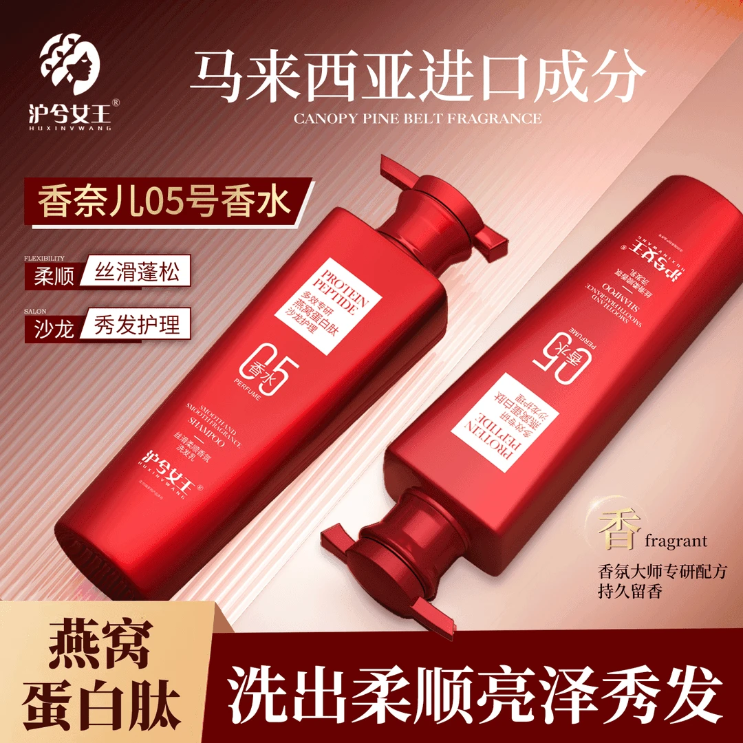 【破价宠粉】沪兮女王燕窝蛋白肽丝滑柔顺香氛洗发乳控油蓬松