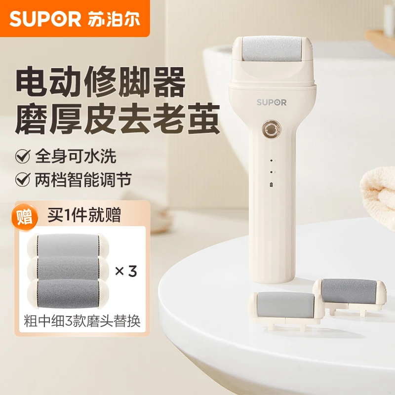 苏泊尔电动修脚器家用去角质去死皮磨皮去老茧便携充电水洗磨脚器