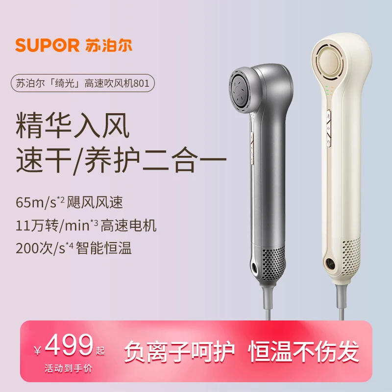 苏泊尔家用电吹风高速负离子养护吹风机大风力速干小型高端降噪款