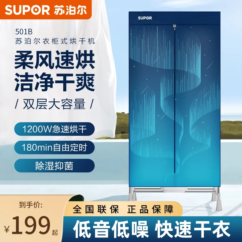 苏泊尔便携干衣机家用烘衣服多功能全自动大容量热风烘干低音低噪