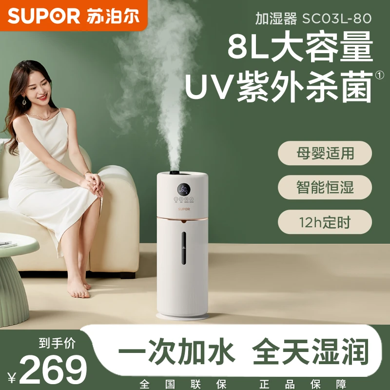 苏泊尔空气加湿器落地式家用卧室孕妇婴儿香薰低音大雾量室内03L