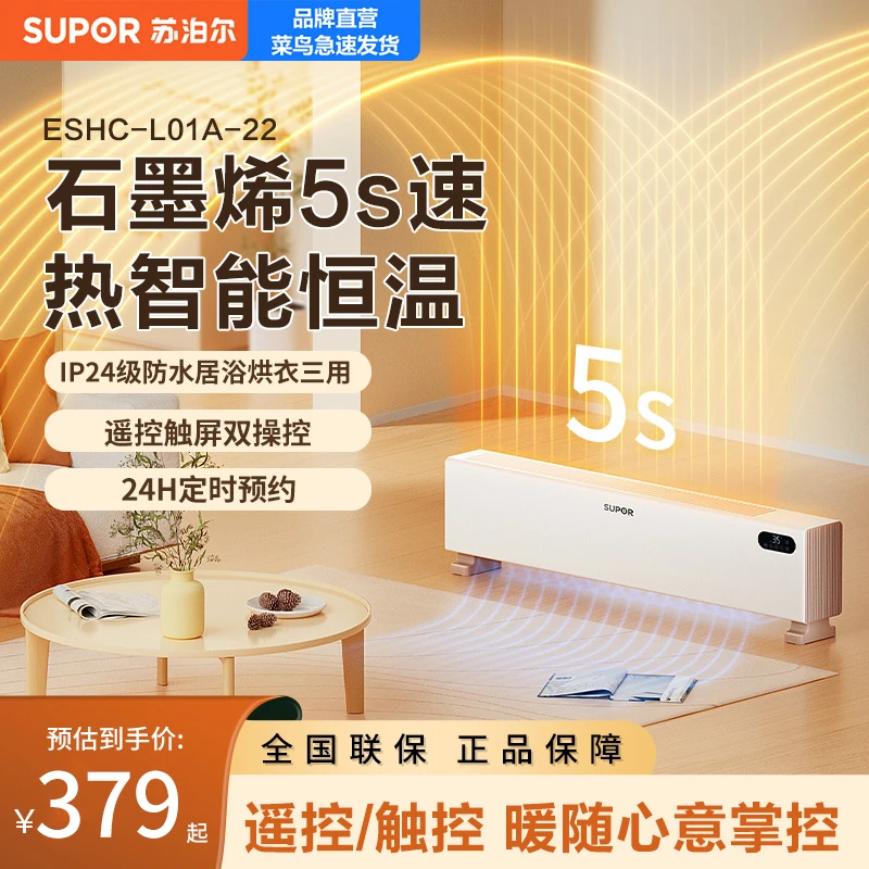 【防寒】苏泊尔石墨烯踢脚线取暖器大功率家用电暖风机速热电暖器