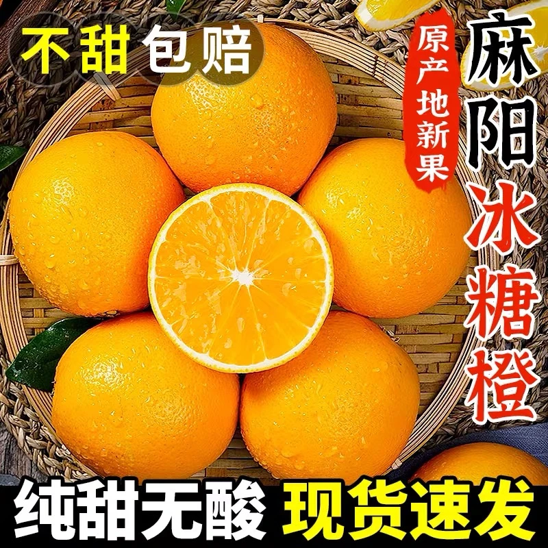 【纯甜无酸】湖南麻阳锦蜜冰糖橙爆甜多汁现摘现发