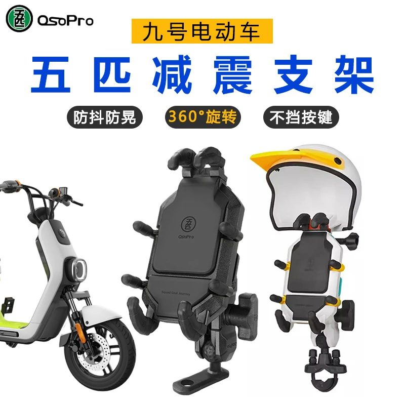 电动车9号手机支架无线充电摩托车配件m95c专用车载f90m五匹支架