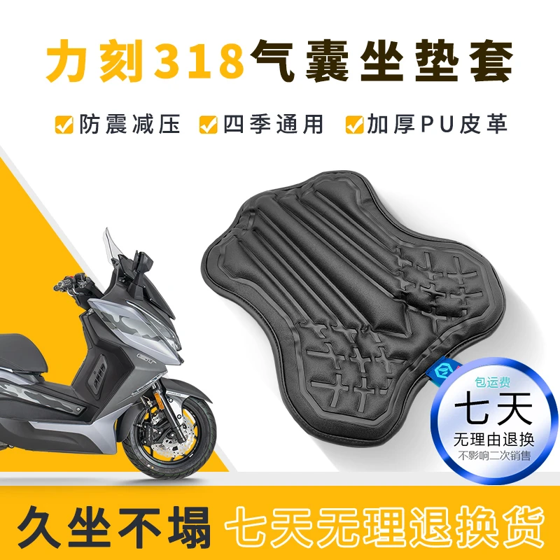 适用力刻318坐垫套防晒防水 踏板摩托隔热通用舒适加装摩旅座垫套