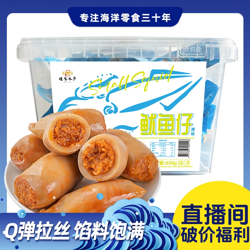 佳宝升级款鱿鱼仔盒装老少皆宜营养即食海味零食八爪鱼工厂发货