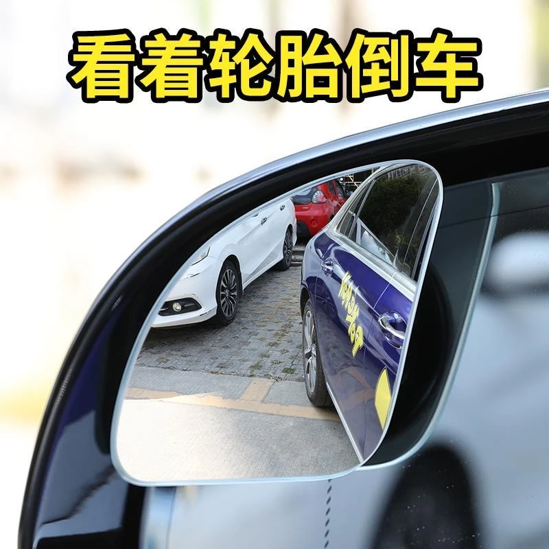 行车后视小圆镜汽车倒车神器盲点盲区反光辅助360度高清镜子可调