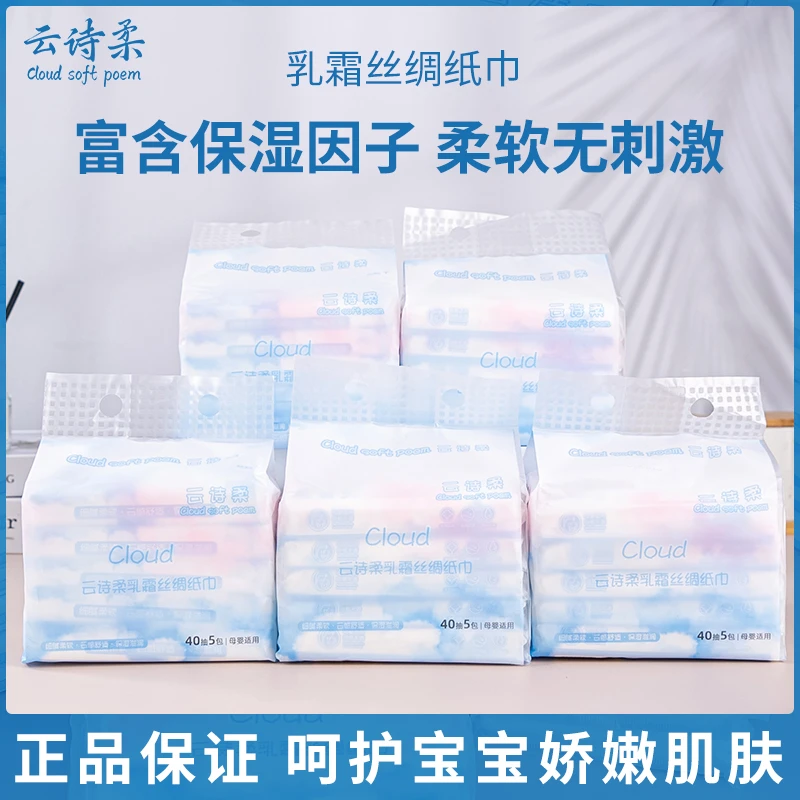 Cloud 云诗柔乳霜丝绸40抽柔纸巾母婴亲肤绵柔保湿云感抽取便携装