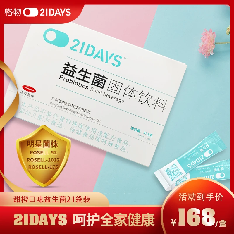 21DAYS益生菌活菌成人益生菌