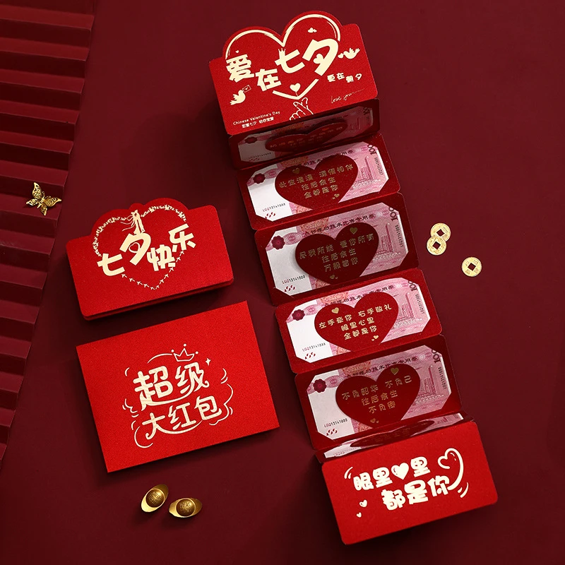 2024新款七夕情人节表白折叠红包利是封送男女朋友老婆创意生日