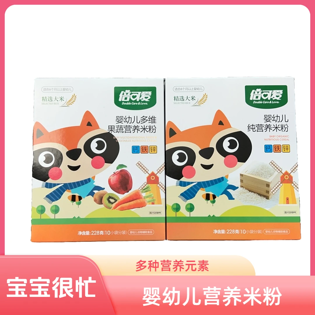 【宝宝很忙】倍可爱婴幼儿米粉宝宝辅食228g