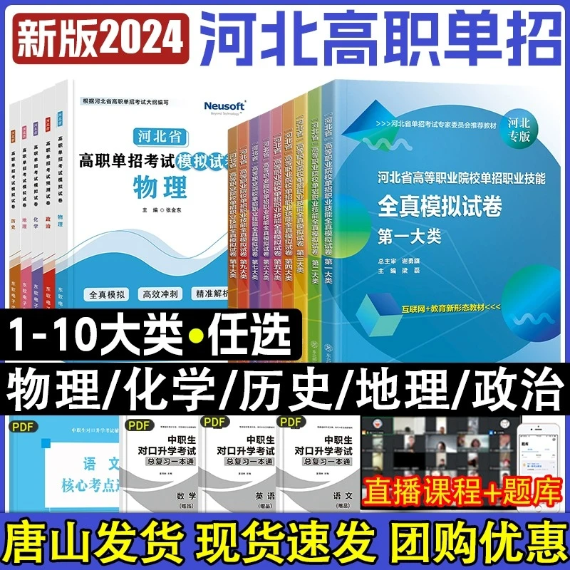 2024河北省高职单招考试复习资料职业适应性政治历史地理模拟试卷