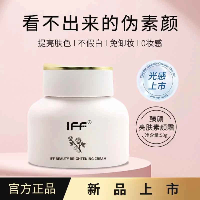 洁素颜霜水润保湿不假白遮瑕提亮防汗持久面部懒人霜免卸正品