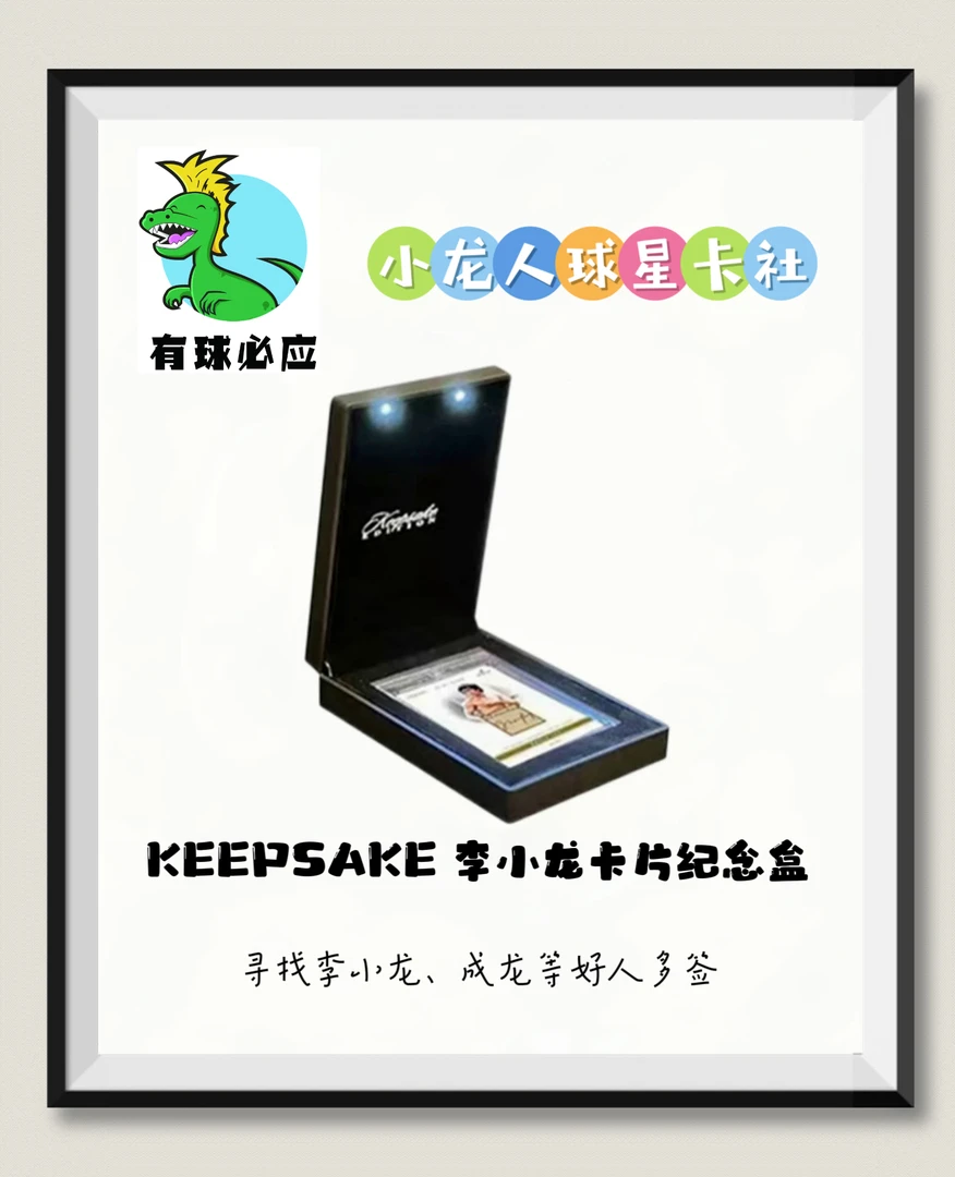 【小龙人】2024功夫巨星李小龙盲盒(默认代拆）