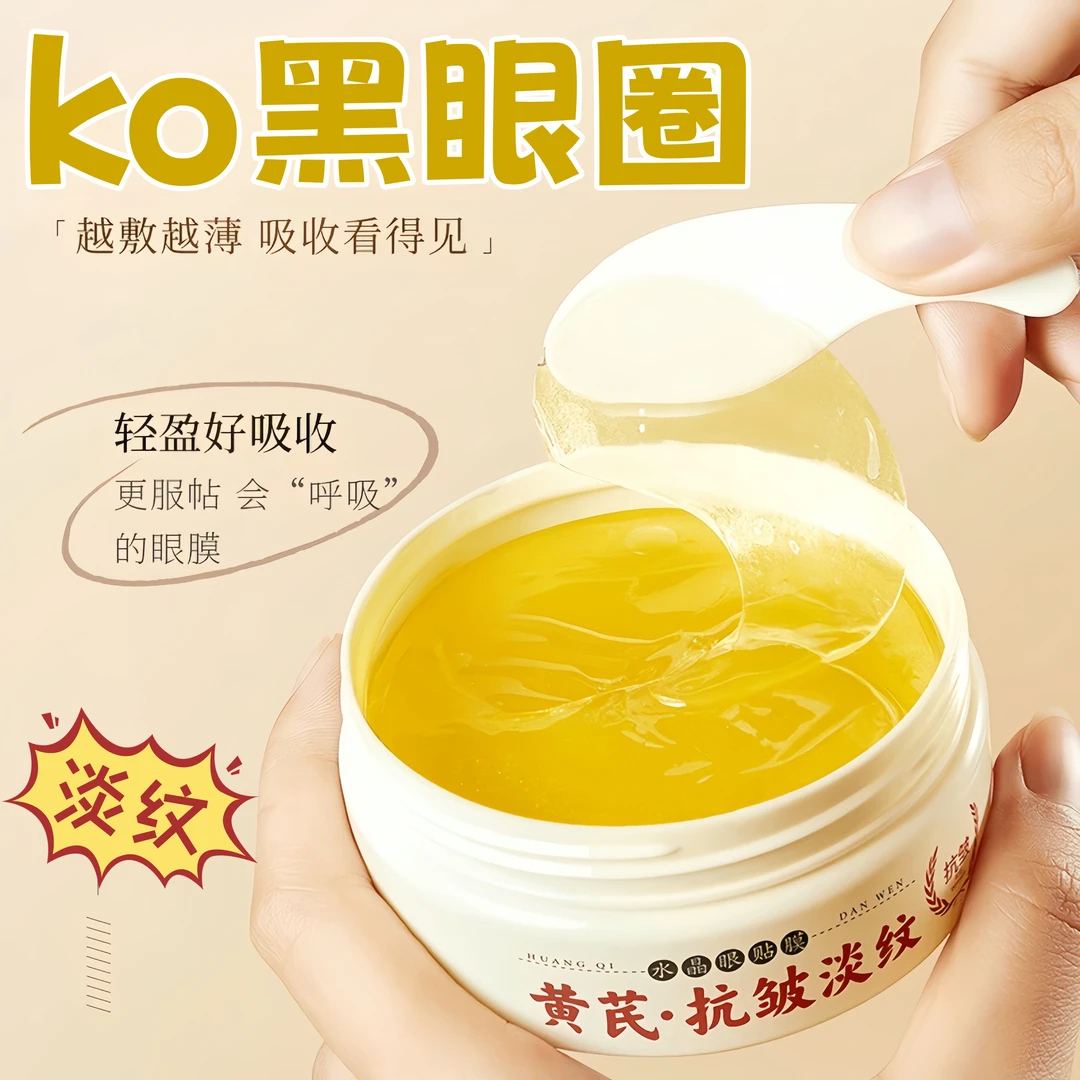 去眼膜贴淡化黑眼圈细纹抗衰眼袋皱纹消眼贴淡化眼纹去除神器男女