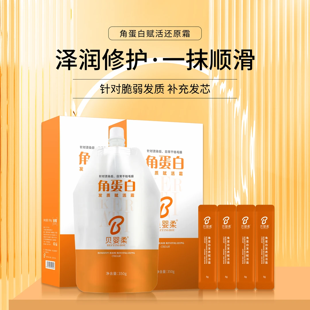 角蛋白发质霜烫染干枯毛躁顺滑水疗香氛丝滑润发膜