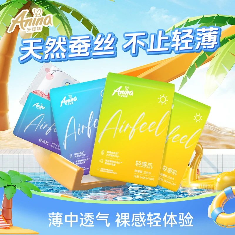 （买卫生巾送湿巾）安妮娜轻感肌系列卫生巾日夜用组合轻薄透气款