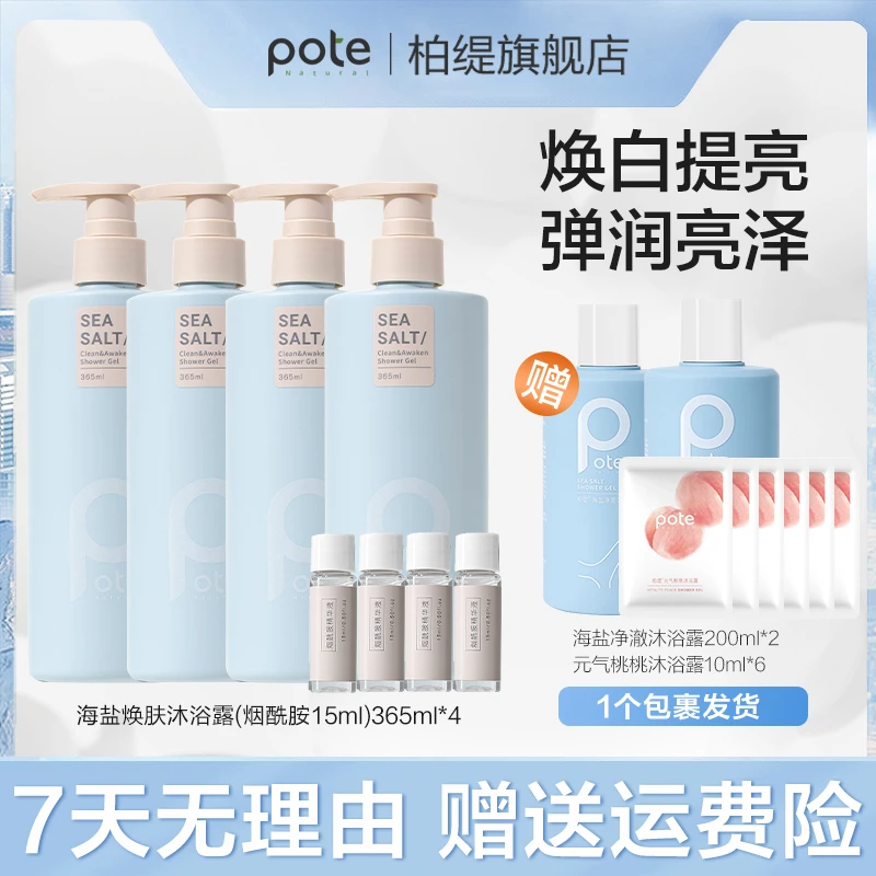 柏缇烟酰胺焕肤果酸套洗护套盒留香沐浴乳持久滋养保湿润肤沐浴露