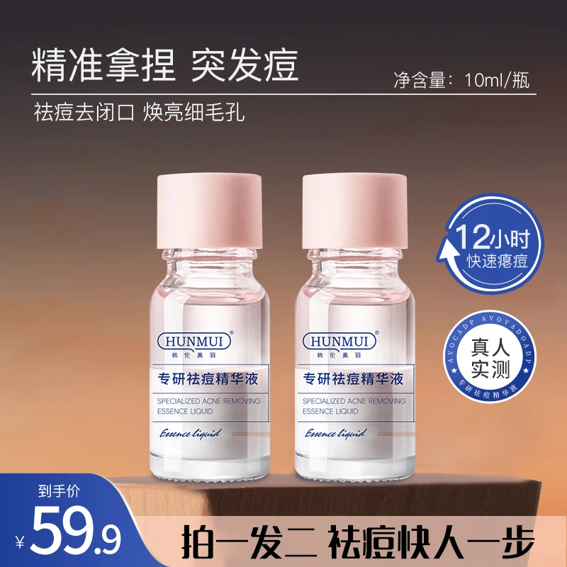 2【拍一发二】祛痘精华液 控油修护淡化痘印 温和祛痘闭口