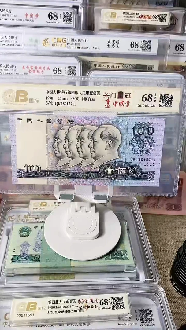 【闪购商品】四版90年一百元关门冠单张