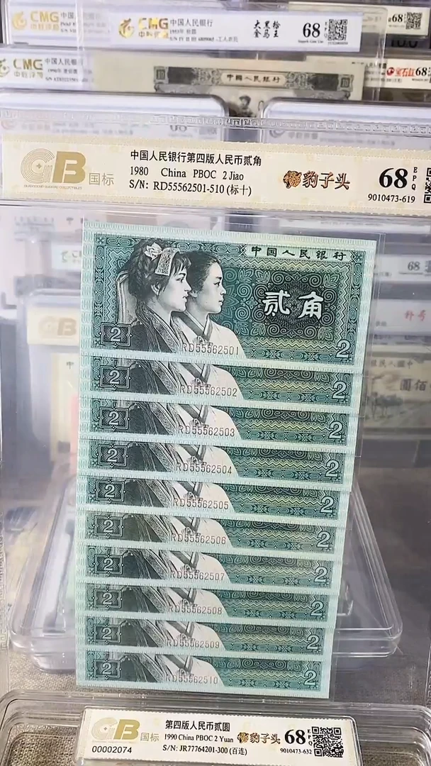 【闪购商品】四版80年贰角豹子头标十