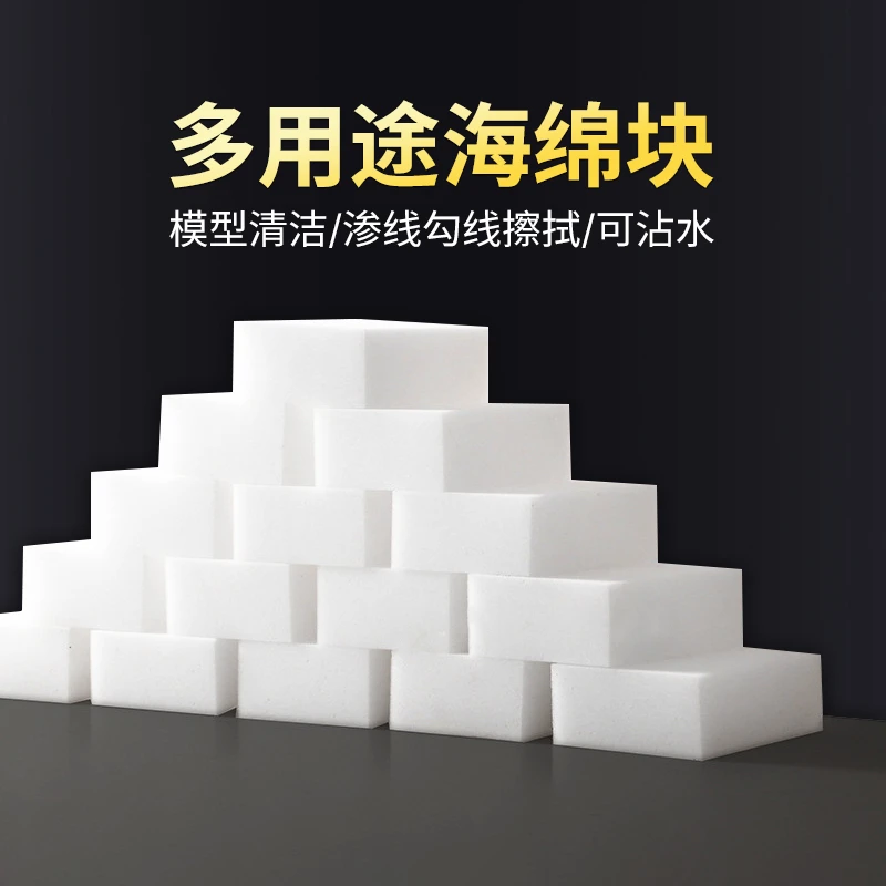 模型清洁海绵块 高达工具勾线渗线擦拭高密度海绵多用途海绵块