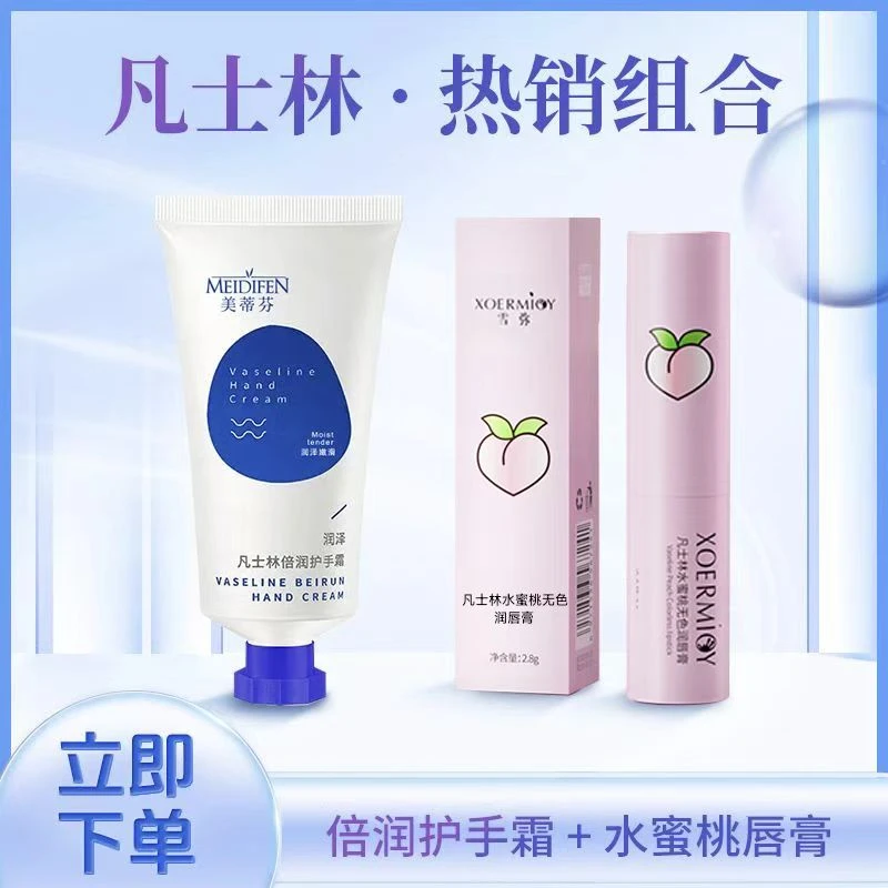 【宠粉福利】凡士林护手霜送唇膏 补水 滋润