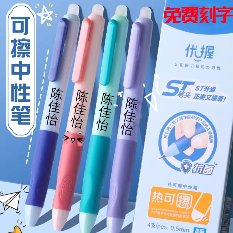 双11到手4支【免费刻字可擦中性笔】三年级儿童按动可擦笔防丢ST头