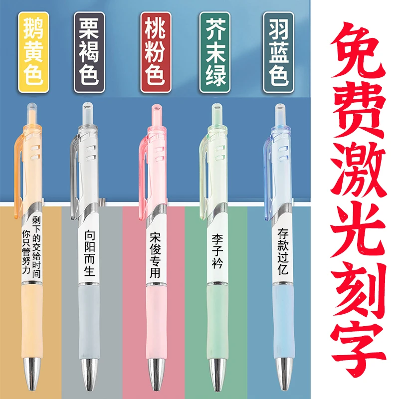 【学生礼物免费刻字】按压中性笔速干0.5定制笔公司老师批改作业