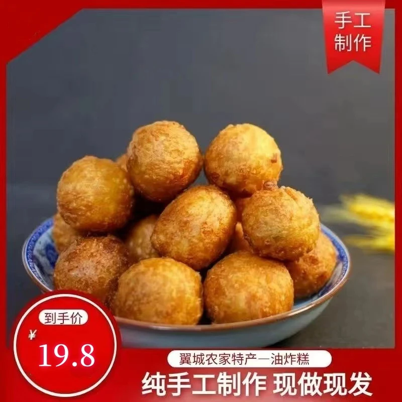 山西临汾特产 油炸糕 黄米面红豆馅纯手工制作 现做现发