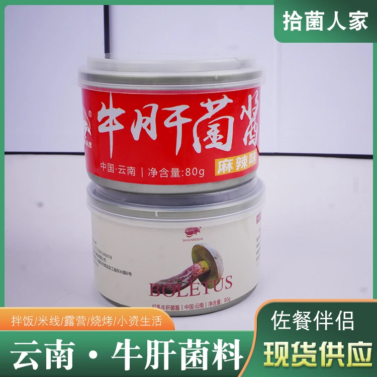 云南野生牛肝菌酱菌菇开胃下饭菜拌面烧烤无添加拌饭酱80g包邮