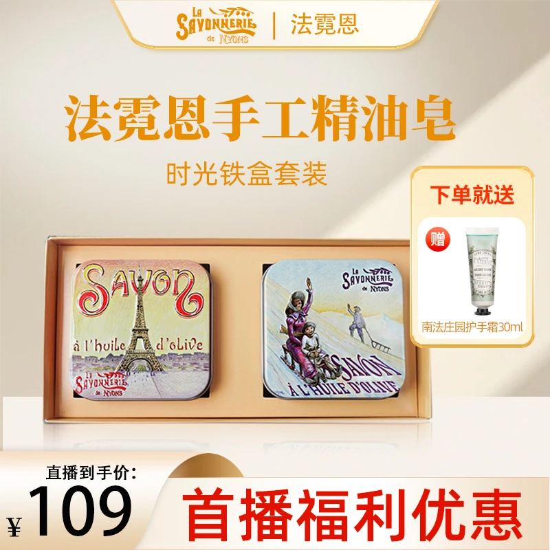 法霓恩法国原装进口洗脸沐浴铁盒香皂礼盒2个装控油清洁圣诞礼物