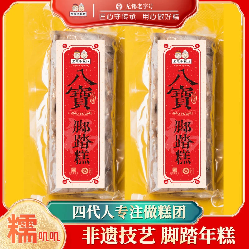 宏凤年糕坊八宝脚踏糕坚果料多阿克苏核桃若羌红枣传统软糯