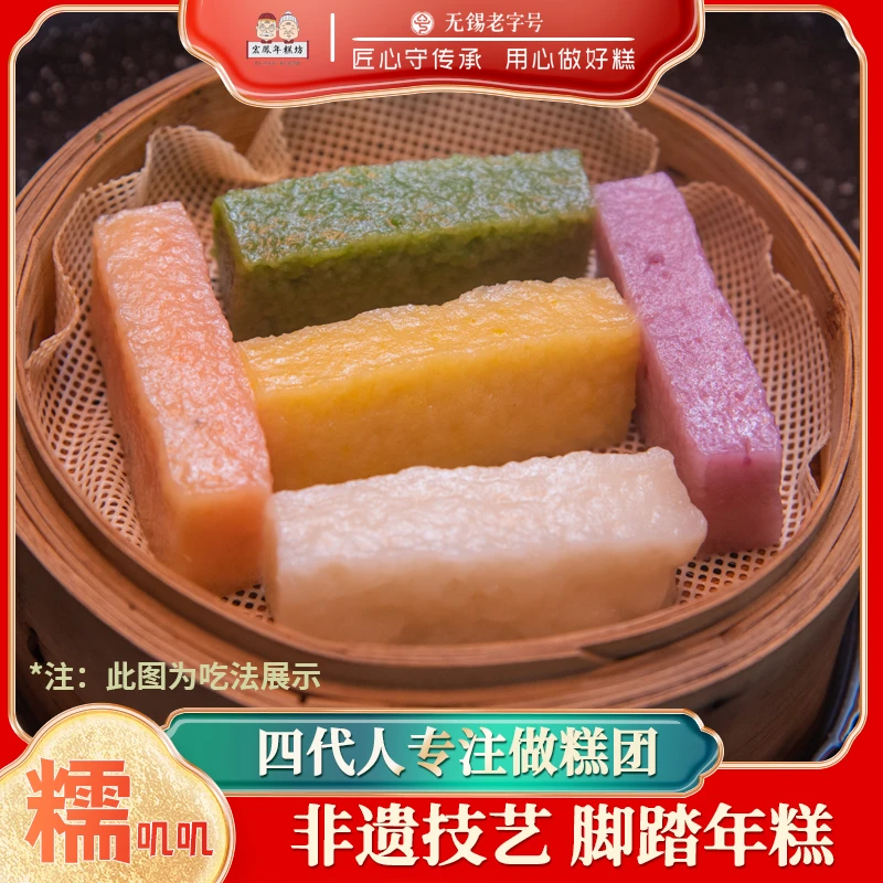 宏凤年糕坊手工糕点红豆麦汁南瓜白糖红糖非遗脚踏年糕切片450g