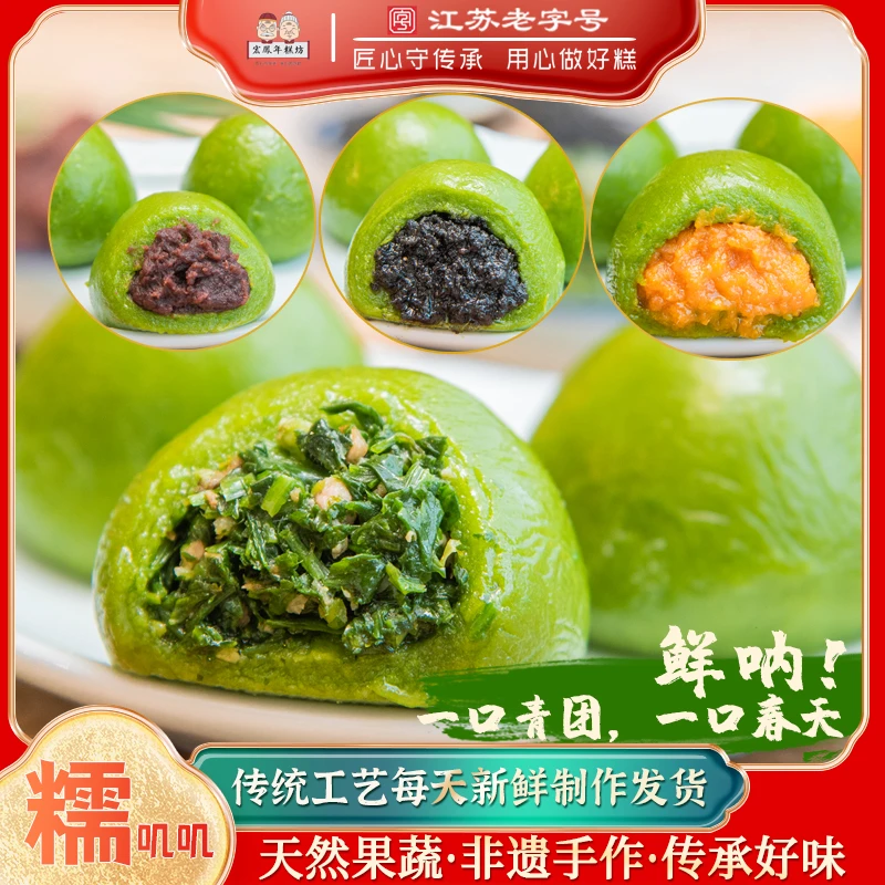 宏凤年糕坊麦汁手工青团零食小吃豆沙芝麻荠菜肉蛋黄松松清明香甜